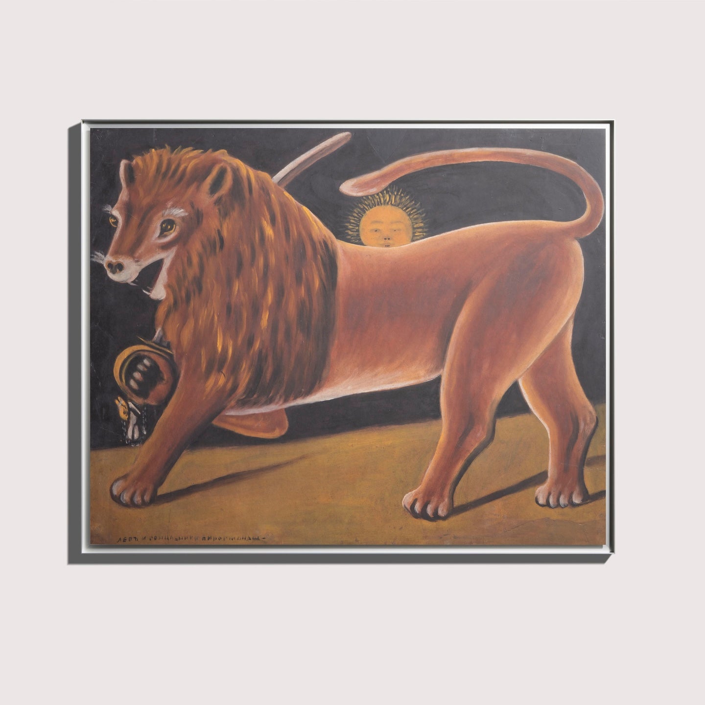 Niko Pirosmani – Löwe und Sonne